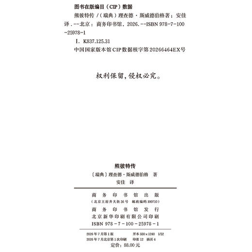 熊彼特传 商品图1