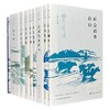 【超值特惠】“费孝通经典作品集”，全8卷12册，费孝通著，湖南人民出版社2022年10月一版，定价520，售价156元。图片仅供参考，见最后一段。 商品缩略图5