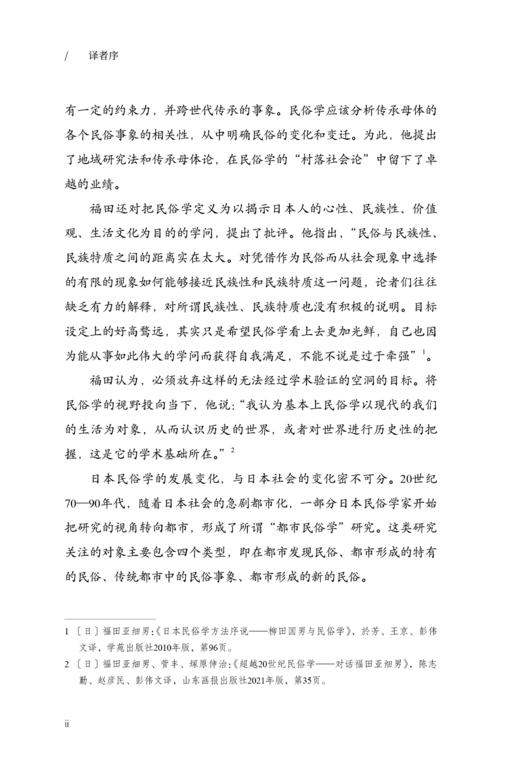 民俗学的思考法：日常与文化的研究之道 商品图8