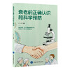 衰老的正确认识和科学预防 王征 编著 北医社 商品缩略图0