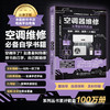 空调器维修从零基础到实战（图解·视频·案例+AI辅助） 商品缩略图3