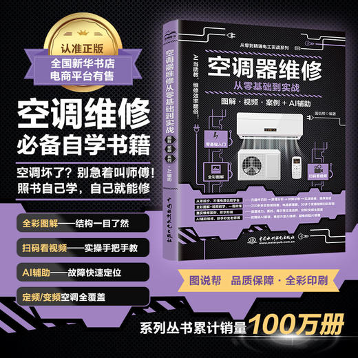空调器维修从零基础到实战（图解·视频·案例+AI辅助） 商品图3