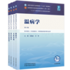 套装4本 金匮要略+温病学+伤寒论选读+内经选读 新世纪第六6版 十五五规划教材 第十二版 中医四大经典教材书籍 中国中医药出版社 商品缩略图1