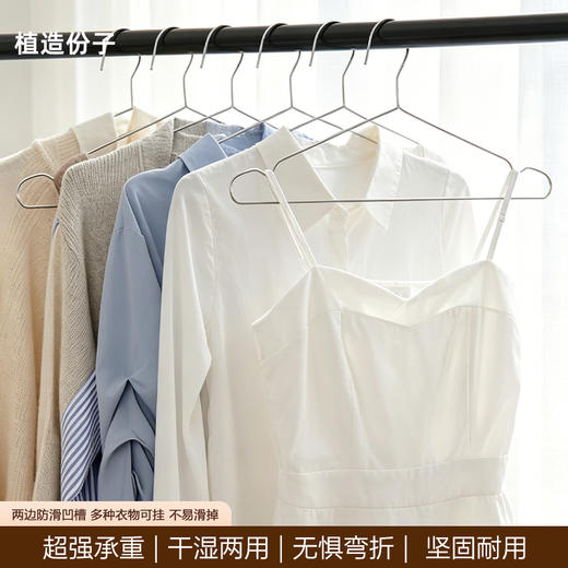 【无印同款 不发黄不生锈 承重20斤】植造份子 不锈钢衣架 一体成型工艺 两边防滑凹槽 多种衣物可挂 商品图4