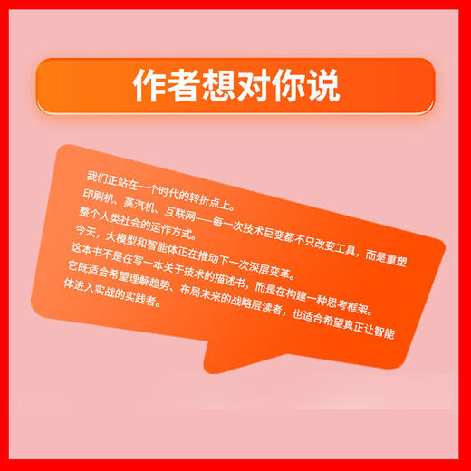 智能体实战：轻松打造AI超级助手 商品图6