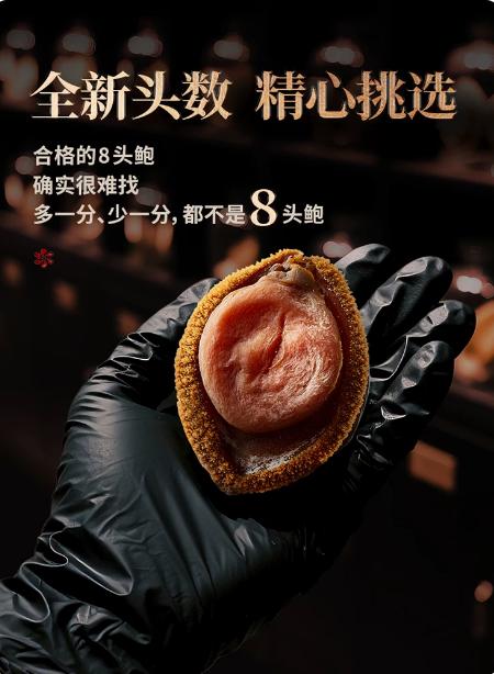 【YMHR】八头鲍鱼 商品图2
