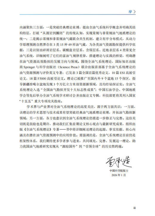 全油气系统理论 贾承造等 9787030857958 商品图3