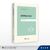 新质学校办学16策/王海勇/浙江大学出版社 商品缩略图0