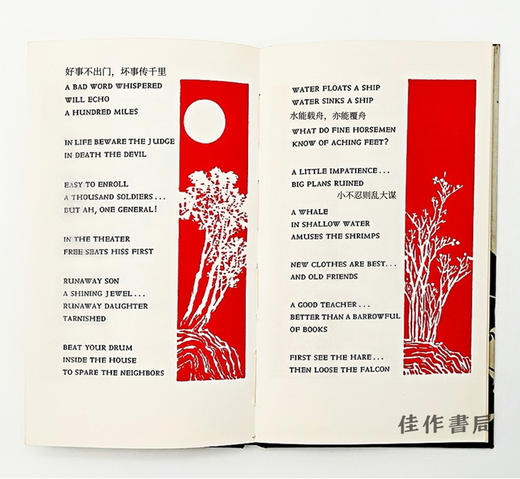 Chinese Proverbs from Olden Times/旧时中国谚语 商品图1