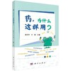 药，为什么这样用？ 商品缩略图0