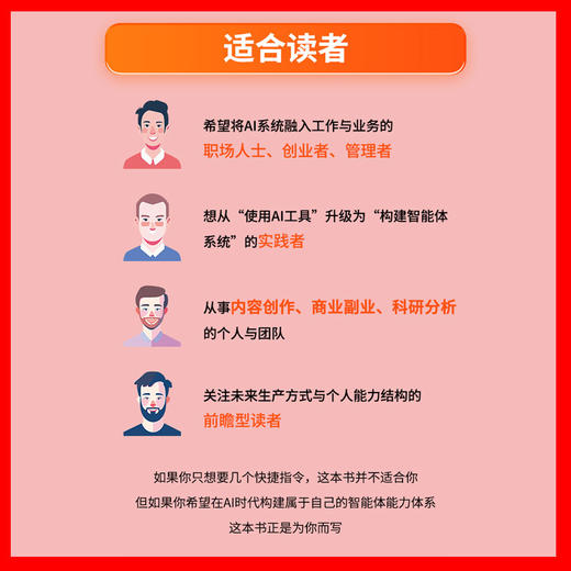 智能体实战：轻松打造AI超级助手 商品图4