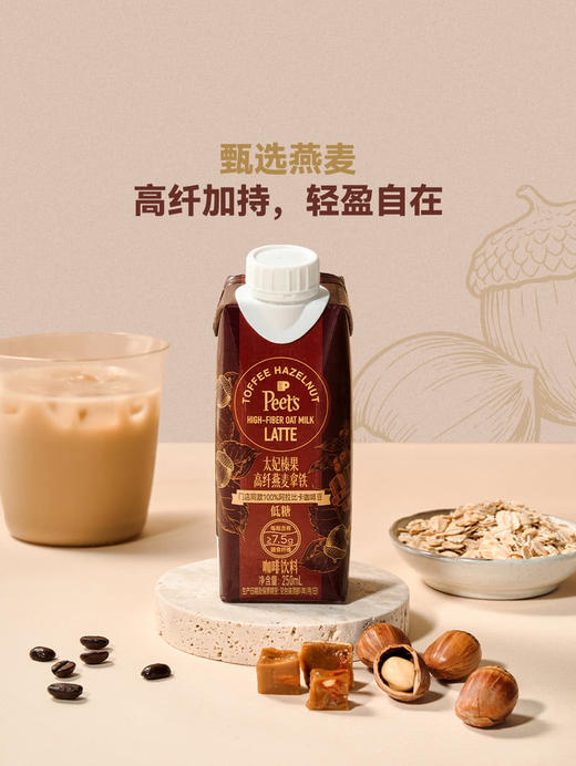 MM 山姆 Peet's太妃榛果燕麦拿铁 250ml*6/12瓶 商品图5