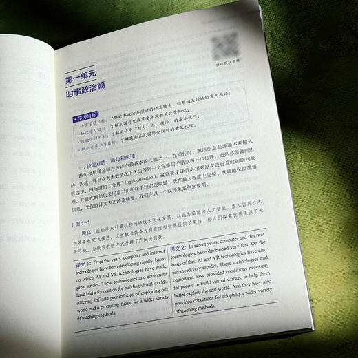 同声传译 实战教程 翻译专业基础课系列教材 姚斌 赵媛 商品图7