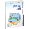 2026年秋 补充习题 小学数学三年级上册 3上 扫码获取答案 苏教版 小学同步教辅教材配套用书 江苏凤凰教育出版社 【官网正版】 商品缩略图3