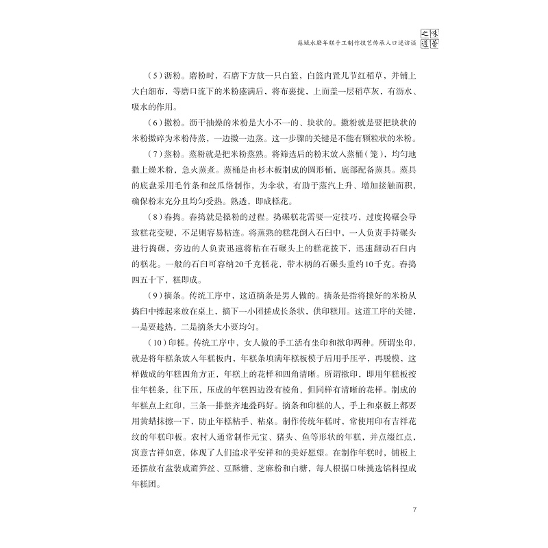 试读PDF-9787308277051(1-1)-句章留绪:宁波市江北区非物质文化遗产代表性传承人口述史_019.jpg