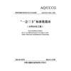 “一会三卡”标准化指南（水利水电工程） 商品缩略图3