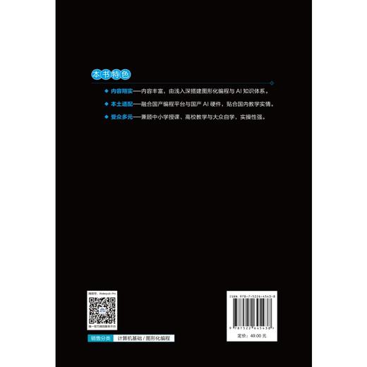 人工智能图形化编程 商品图1