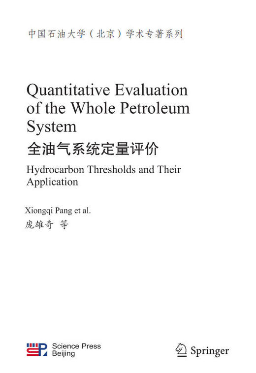 Quantitative Evaluation of the Whole Petroleum System（全油气系统定量评价） 商品图1
