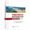 中国式现代化建设中的黄河流域高质量发展（综合卷） 商品缩略图0