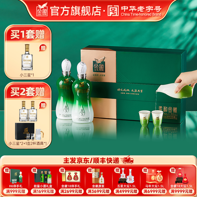 [H3双瓶礼盒] 金徽酒 45度柔和H3  白酒礼盒