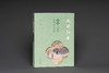 风雅江南——南北交融的宫廷美学特展 商品缩略图0