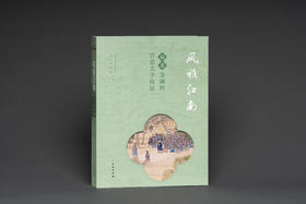 风雅江南——南北交融的宫廷美学特展