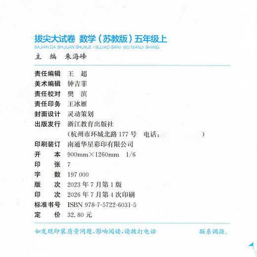 2026秋 拔尖/非常大试卷 数学 五年级上册 苏教版 小学教辅 拔尖试卷 测试卷 同步训练 5上 含答案讲解视频 通成学典 商品图2