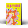 周末画报 商业财经时尚生活周刊2026年8月1442期 商品缩略图3