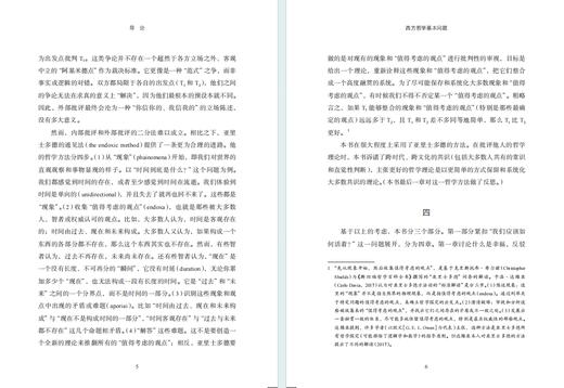 西方哲学基本问题 商品图4