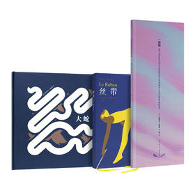 阿德里安心灵冒险系列 含《一滴雨》《丝带》《大蛇》