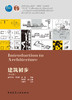 建筑初步（第五版） 商品缩略图1