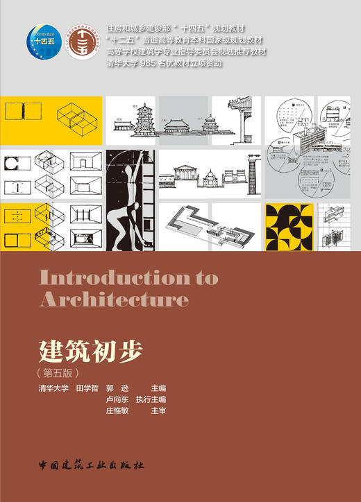 建筑初步（第五版） 商品图1