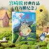 【宫崎骏作品】天空之城 2023新书  继《崖上的波妞》《龙猫》《千与千寻》之后，宫崎骏又一经典力作引进 商品缩略图11