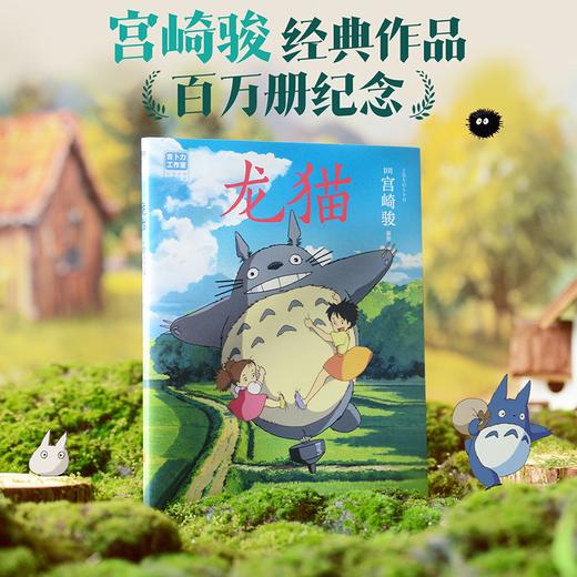 【宫崎骏作品】天空之城 2023新书  继《崖上的波妞》《龙猫》《千与千寻》之后，宫崎骏又一经典力作引进 商品图11