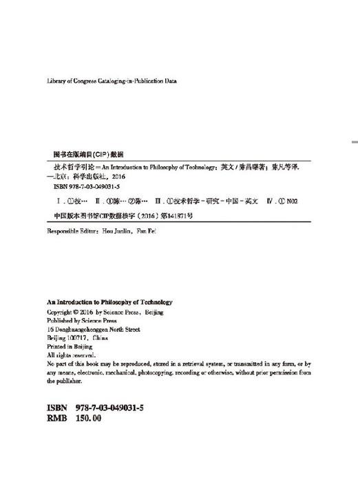 技术哲学引论（英文版） 陈昌曙著；陈凡等译   9787030490315 商品图2