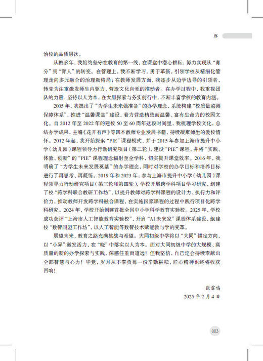 大同“晓”异——大同初级中学特色发展的探索与实践 商品图5