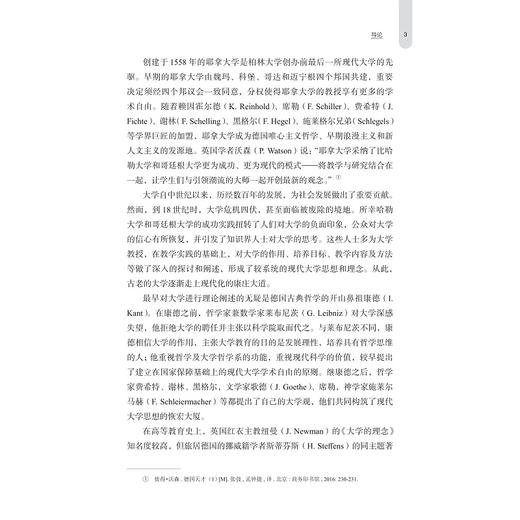 现代大学思想的源流和影响 商品图3