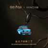 Fanci范琦×哈利波特联名系列飞车diy吊坠手链哈迷送男友生日礼物 商品缩略图2