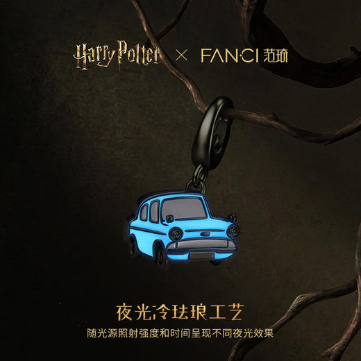 Fanci范琦×哈利波特联名系列飞车diy吊坠手链哈迷送男友生日礼物 商品图2