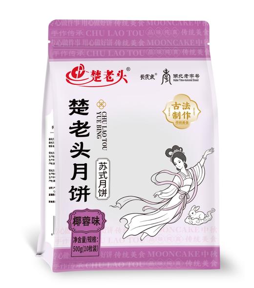 【湖北老字号】楚老头月饼 老式酥皮月饼 手工制作多口味可选 500g/袋(10枚) 【2袋全国包邮，部分地区除外】 商品图3