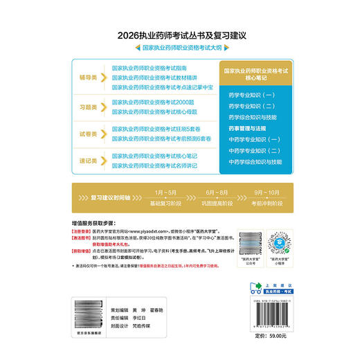 2026国家执业药师职业资格考试 核心笔记 药事管理与法规 宿凌 主编 赠2套模拟试卷 百分百解析 9787521459821中国医药科技出版社 商品图2