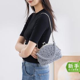 苏苏姐家星簇半月口金包手工diy编织钩针烁光毛线团自制包包材料包
