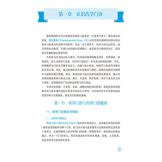 药学门诊服务实践案例 王淑玲 李鸿录 本书可供医院药学部门 药店的药师和药学从业者开展药学服务参考使用 中国医药科技出版社 商品图4
