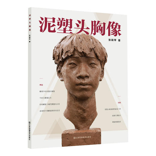 泥塑头胸像【教材】 商品图0