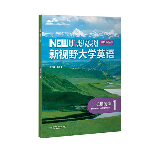 新视野大学英语 长篇阅读（第四版） 商品图0