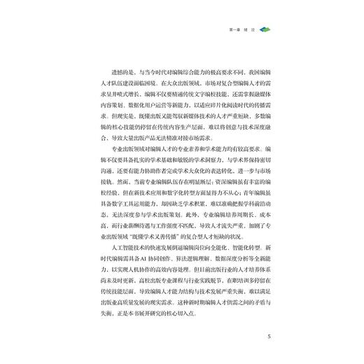 智编时代：大数据和人工智能引领的新职业素养/王晓迪/浙江大学出版社 商品图3