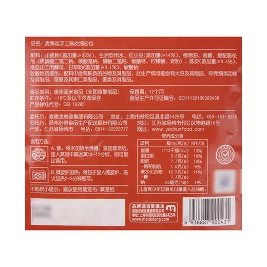 麦德龙 麦臻选 x 冶春手工陈皮细沙包 1kg（50g*20） 商品图4