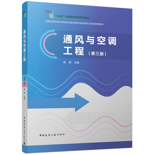 通风与空调工程（第三版） 商品图0