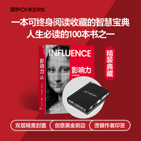 影响力：时尚典藏版   畅销数百万册的“影响力法则”  