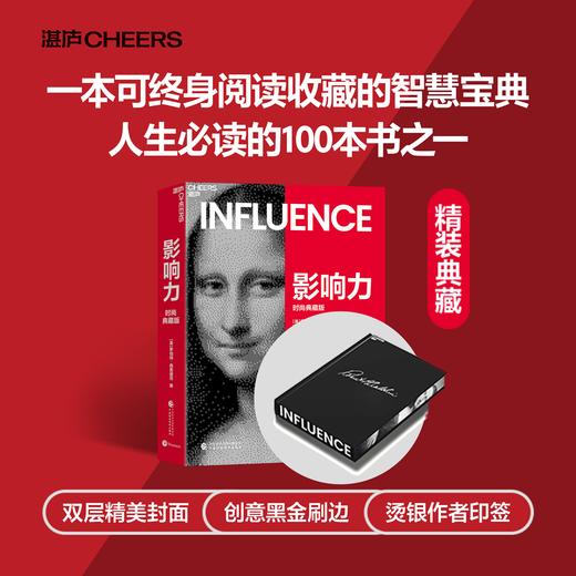 影响力：时尚典藏版   畅销数百万册的“影响力法则”   商品图0
